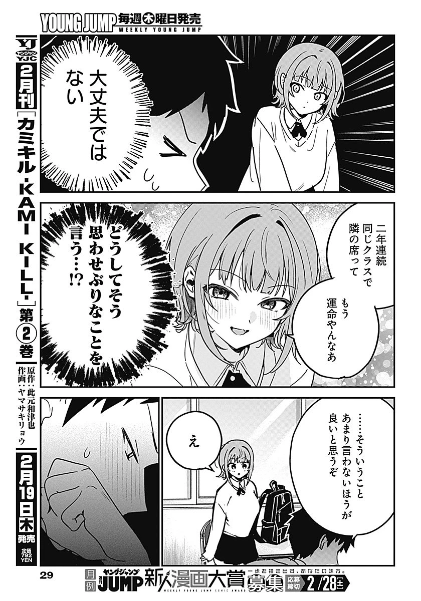 私のこと好きじゃなかったのかよ!? 第1話 - 8