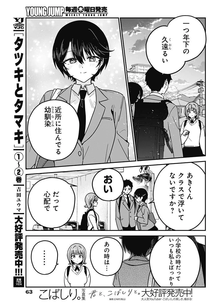 私のこと好きじゃなかったのかよ!? 第2話 - 19
