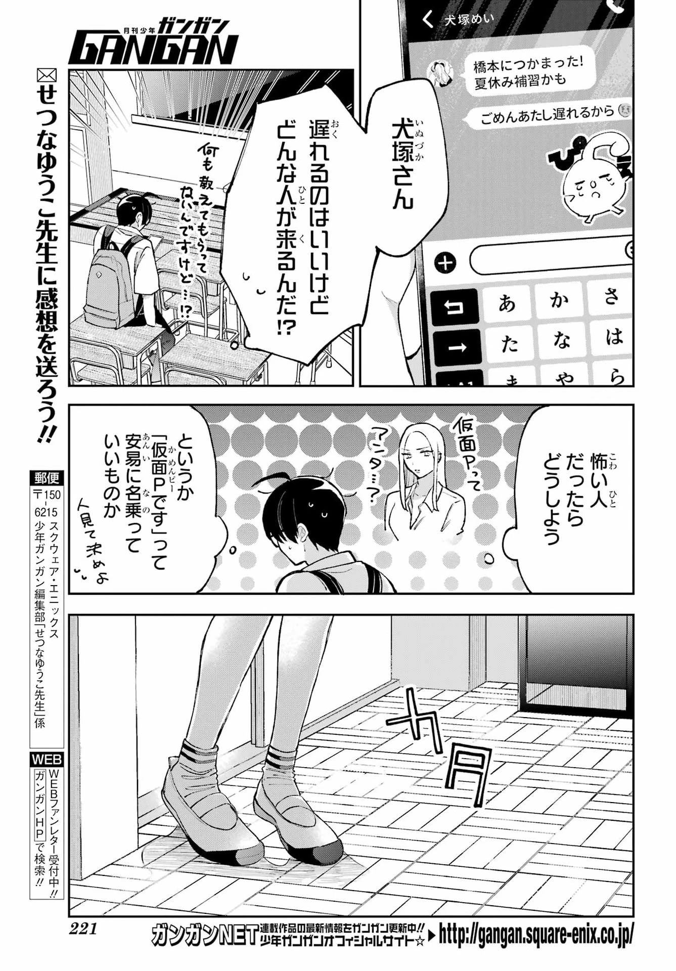 アナニーアイドル 第7話 - 3