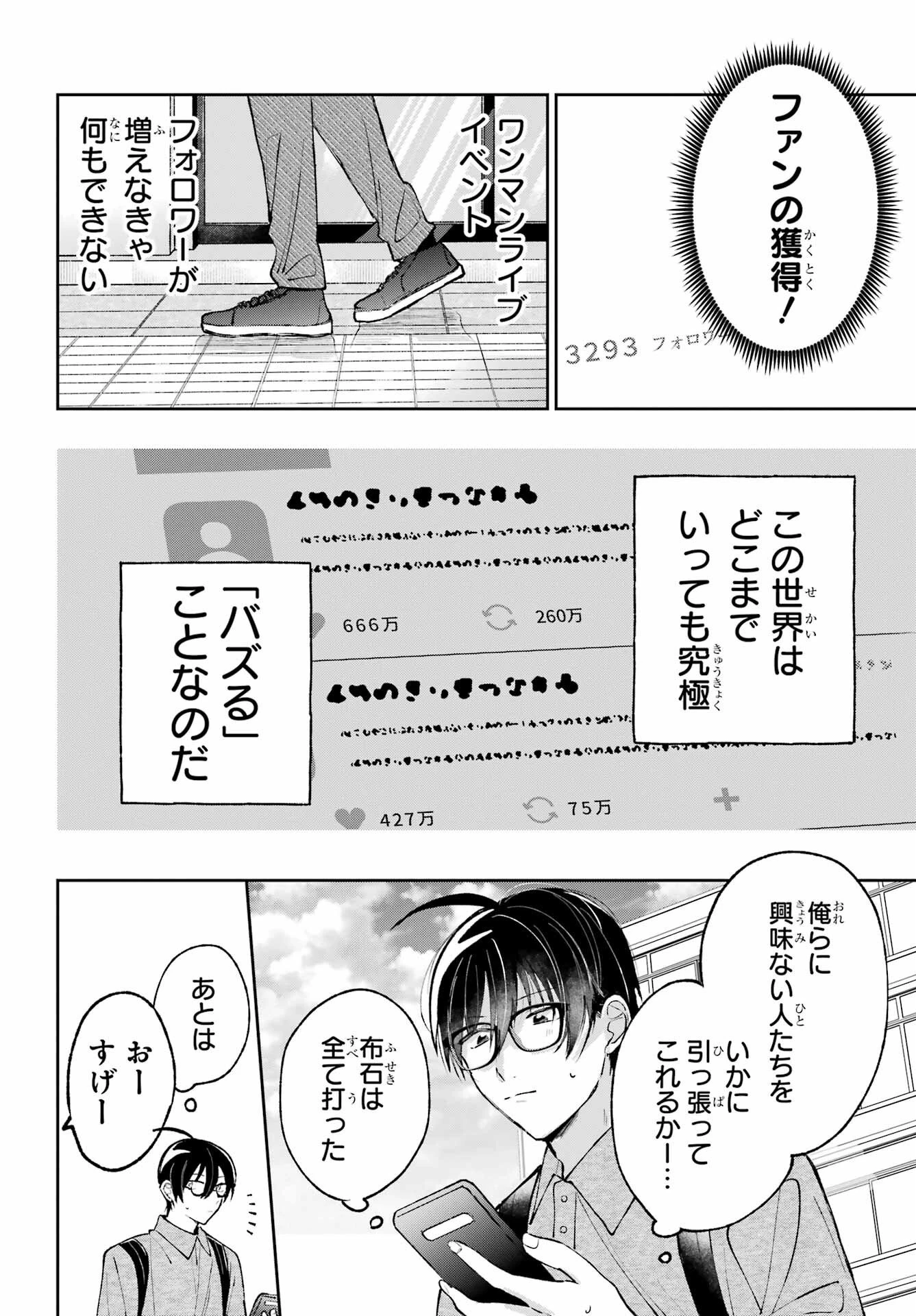 アナニーアイドル 第9話 - 6