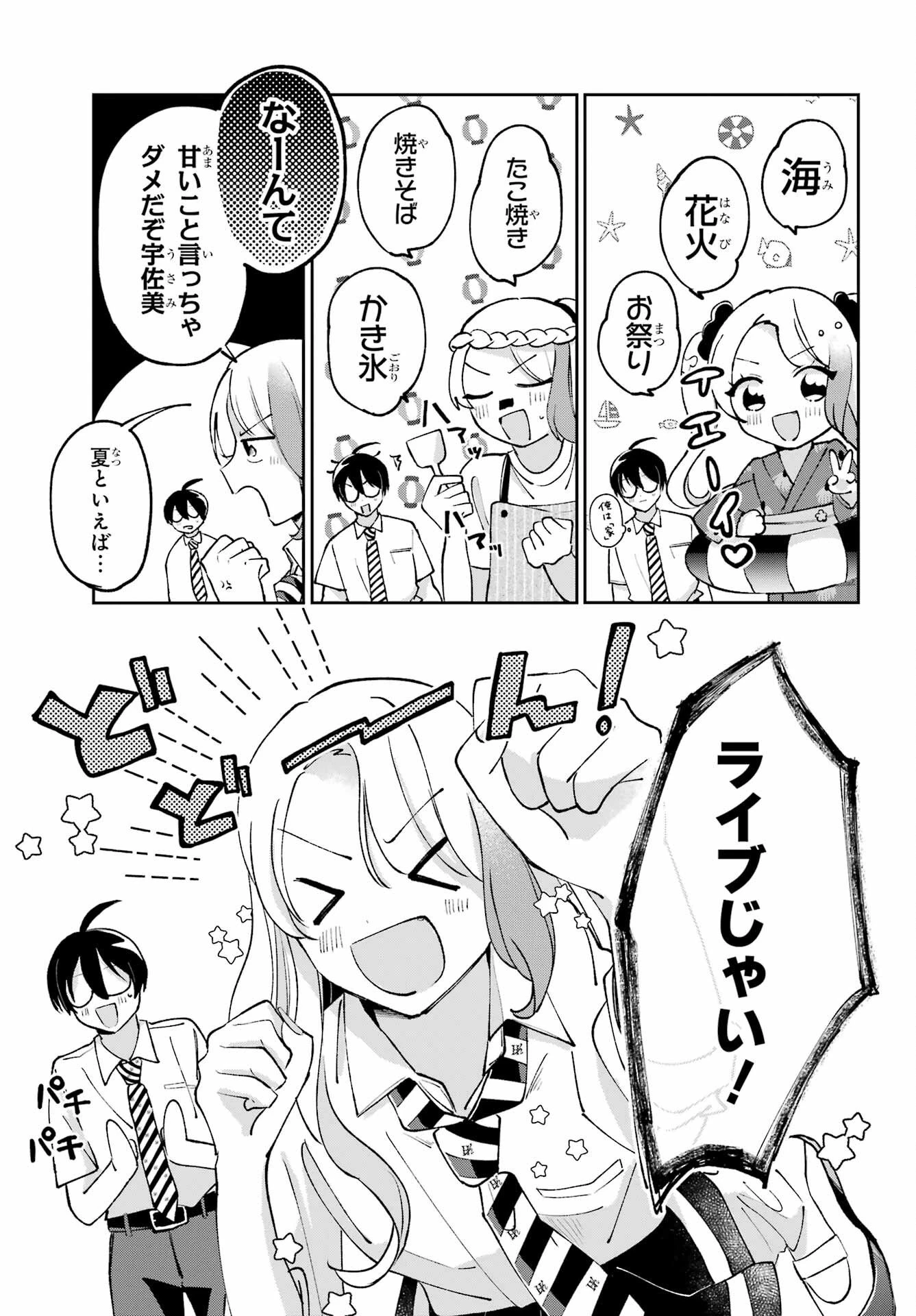 アナニーアイドル 第6話 - 3
