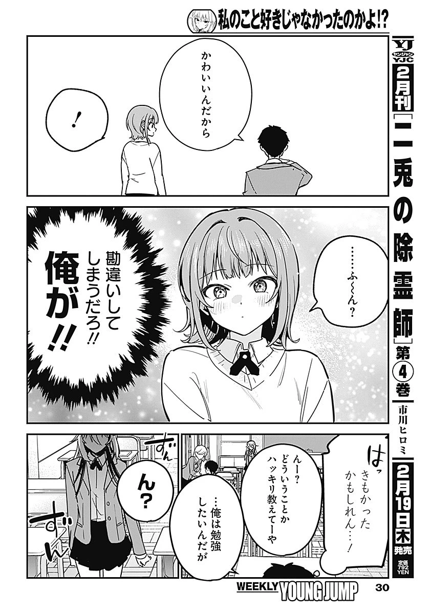私のこと好きじゃなかったのかよ!? 第1話 - 9