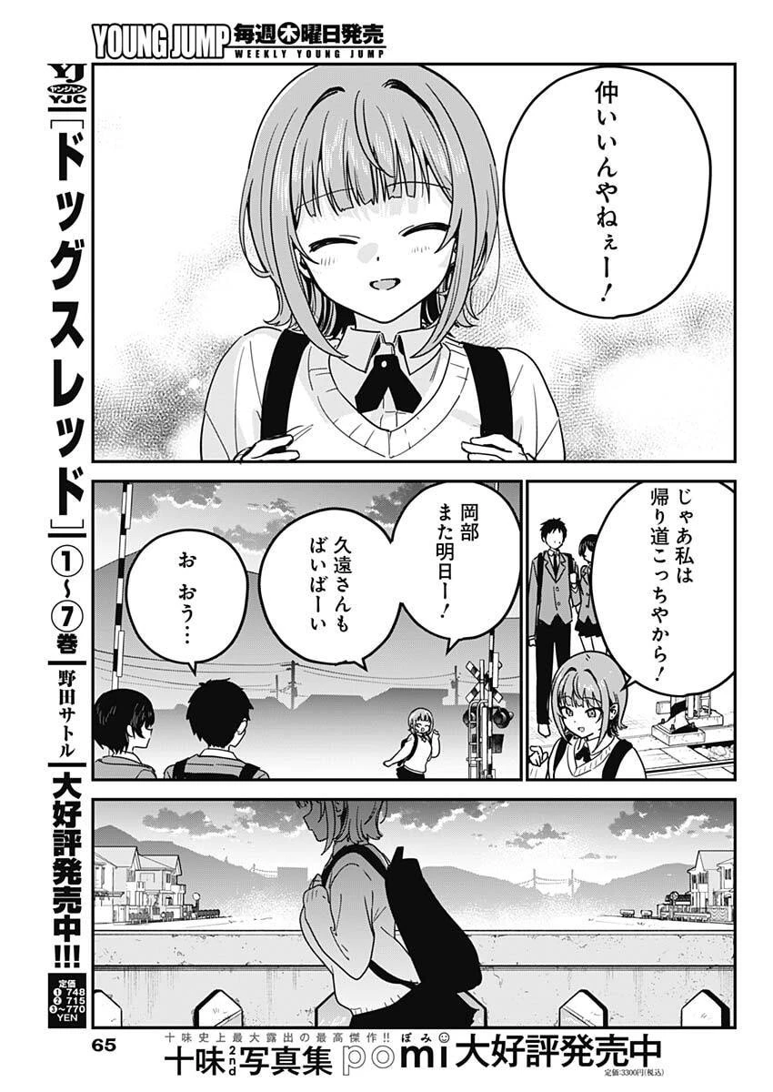 私のこと好きじゃなかったのかよ!? 第2話 - 21