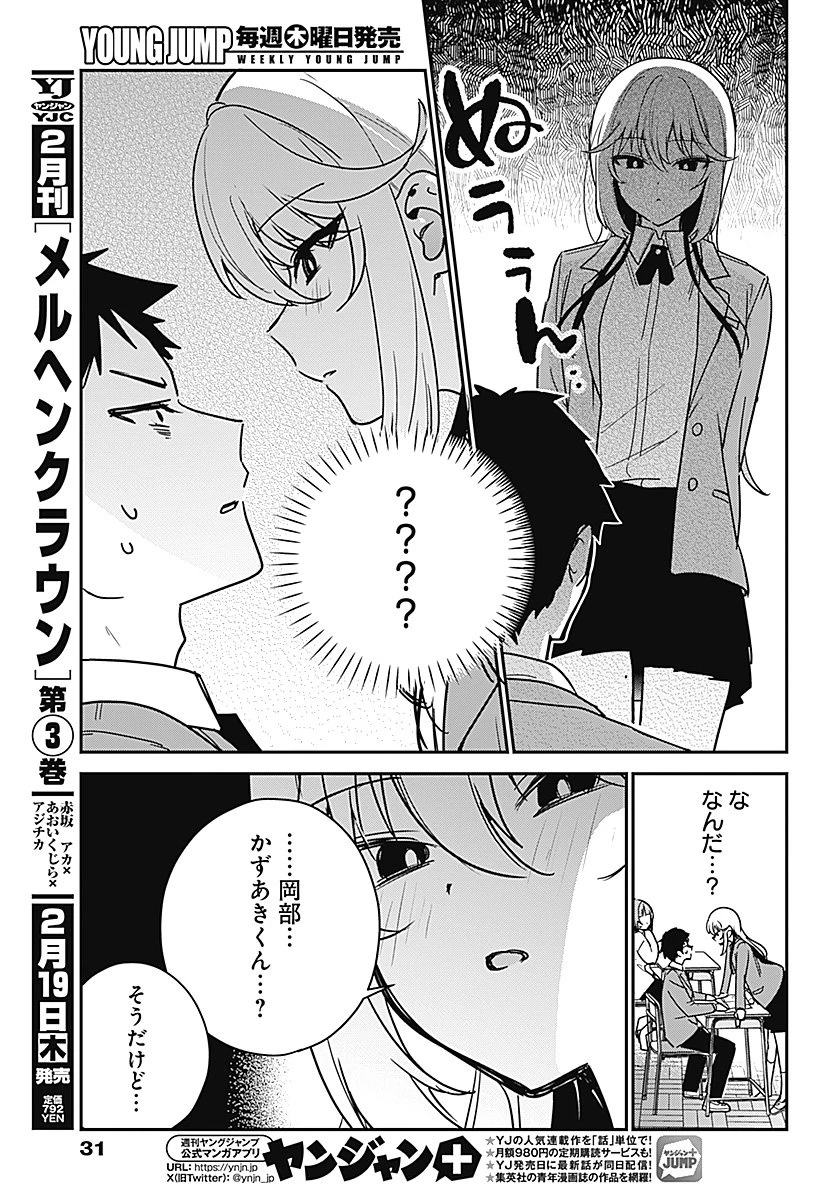私のこと好きじゃなかったのかよ!? 第1話 - 10