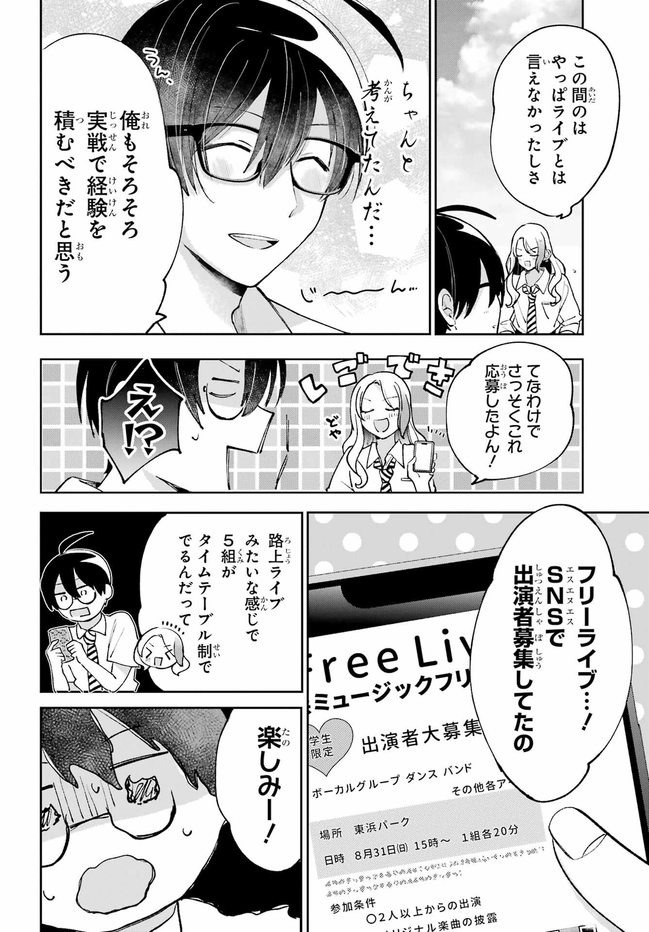 アナニーアイドル 第6話 - 4