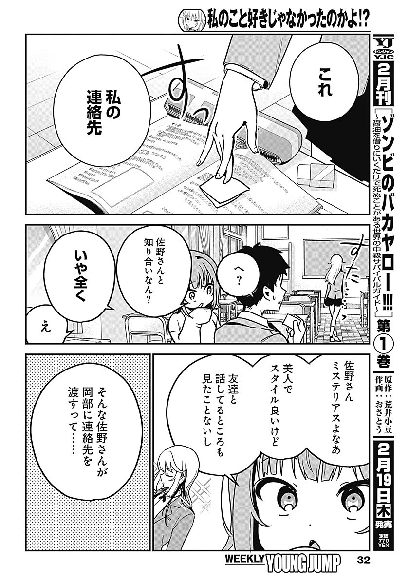 私のこと好きじゃなかったのかよ!? 第1話 - 11