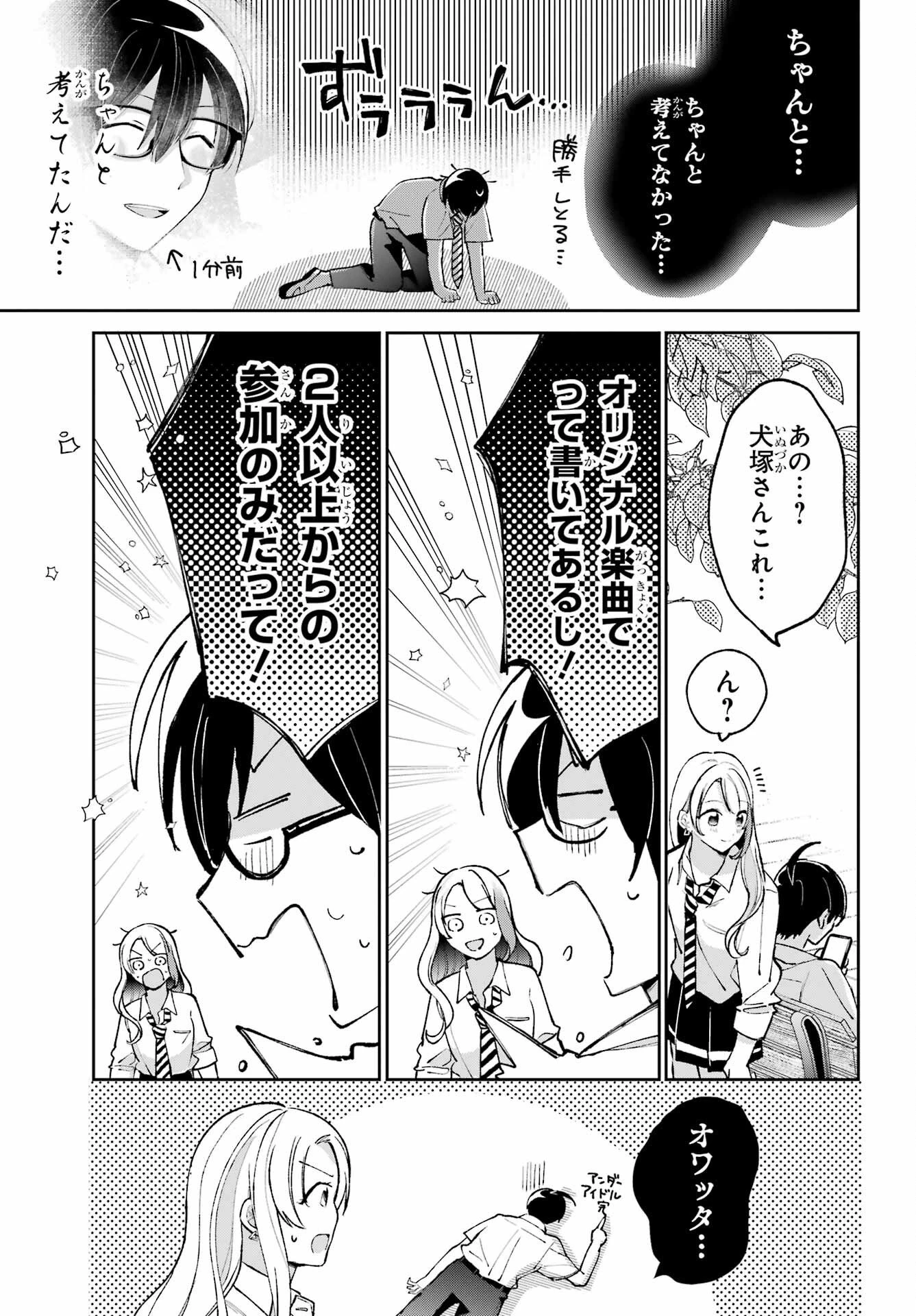 アナニーアイドル 第6話 - 5