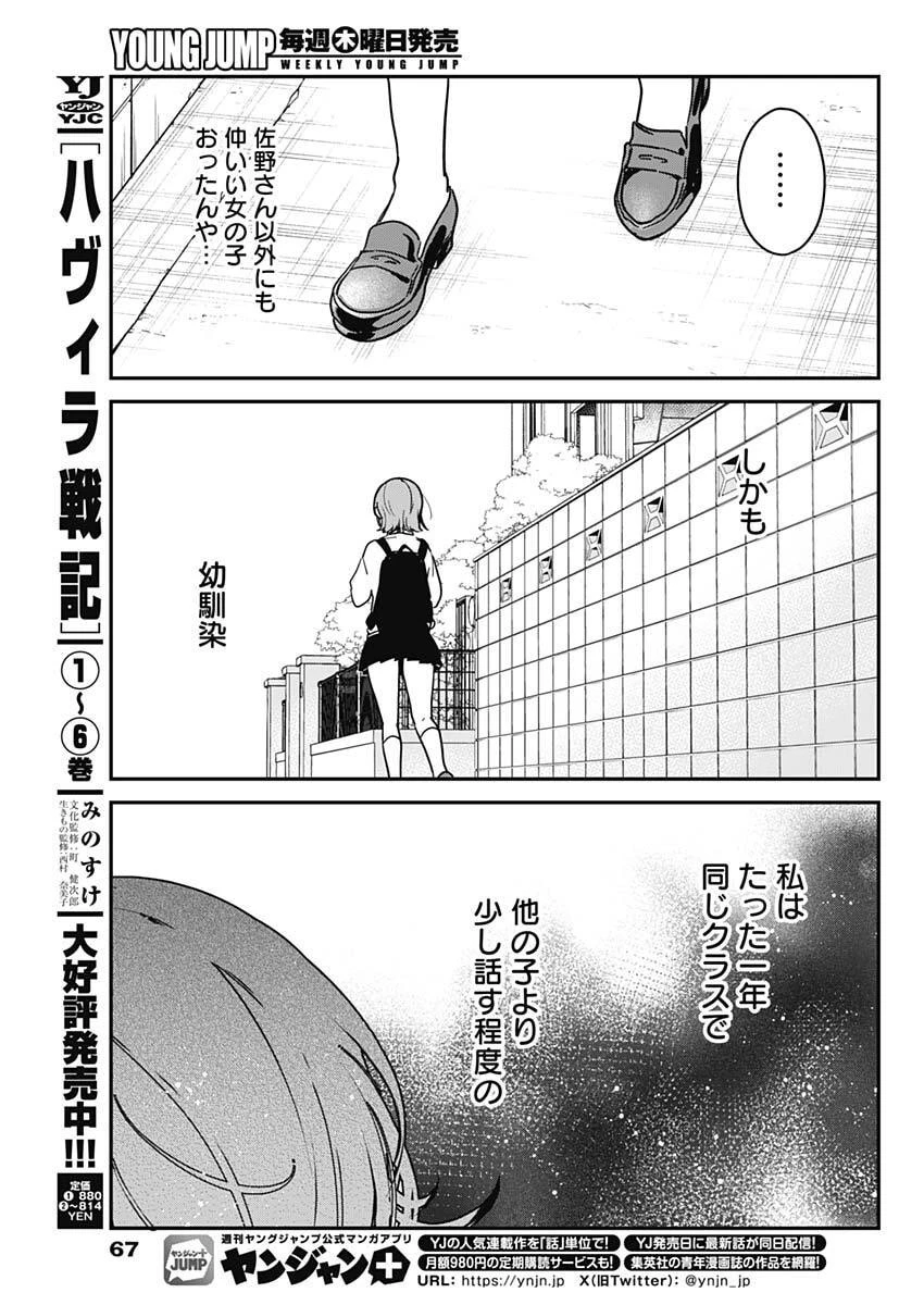 私のこと好きじゃなかったのかよ!? 第2話 - 23