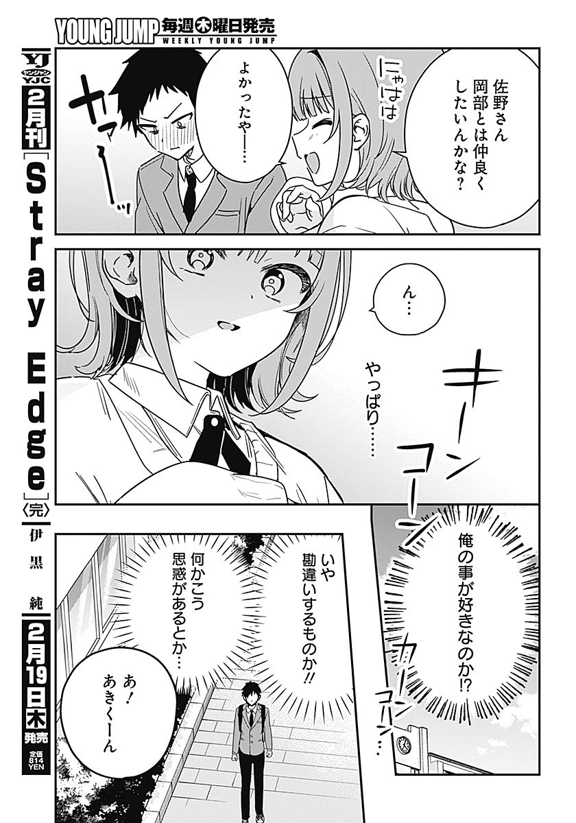 私のこと好きじゃなかったのかよ!? 第1話 - 12