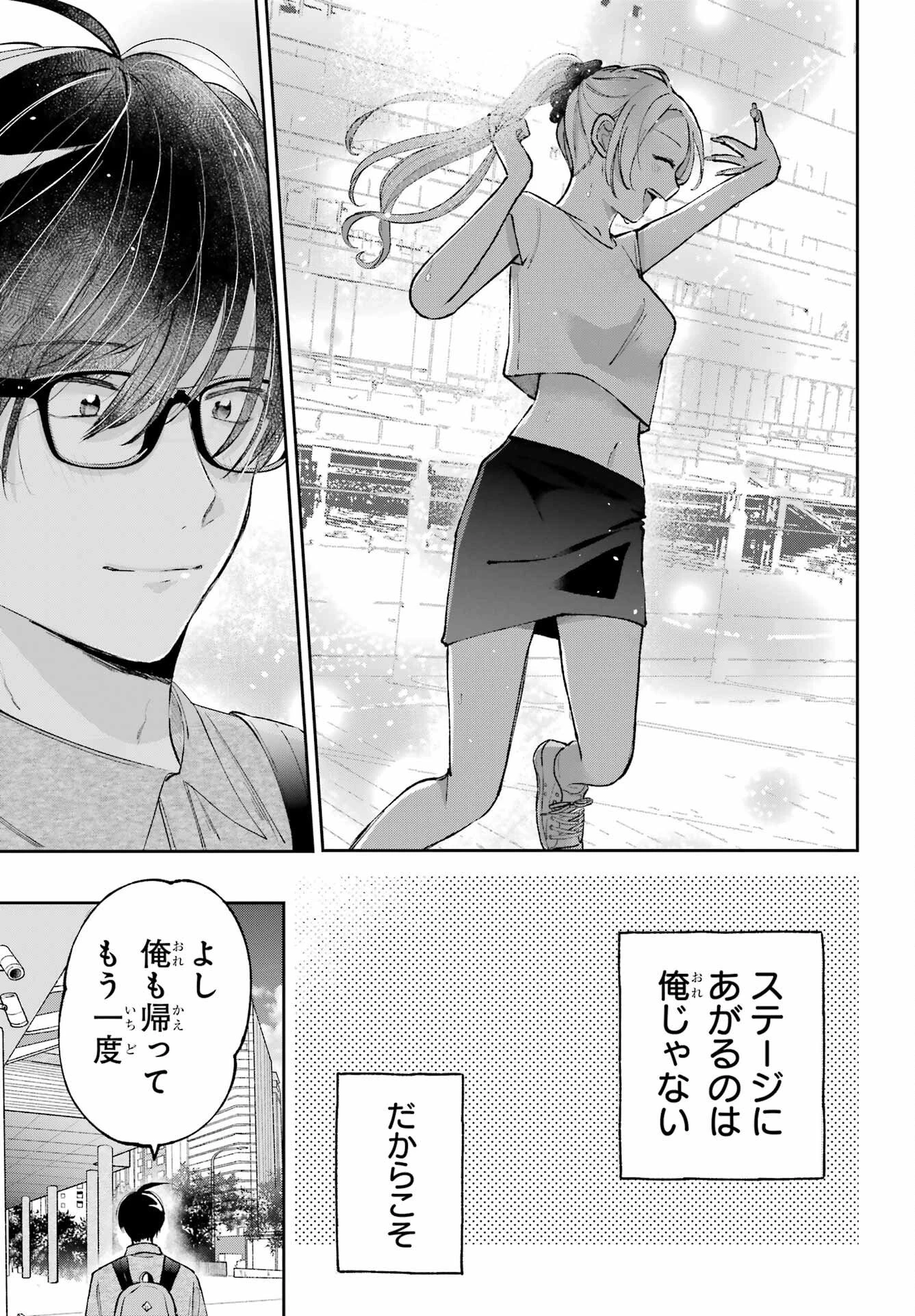 アナニーアイドル 第9話 - 9