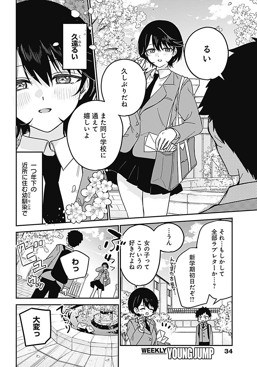 私のこと好きじゃなかったのかよ!? 第1話 - 13