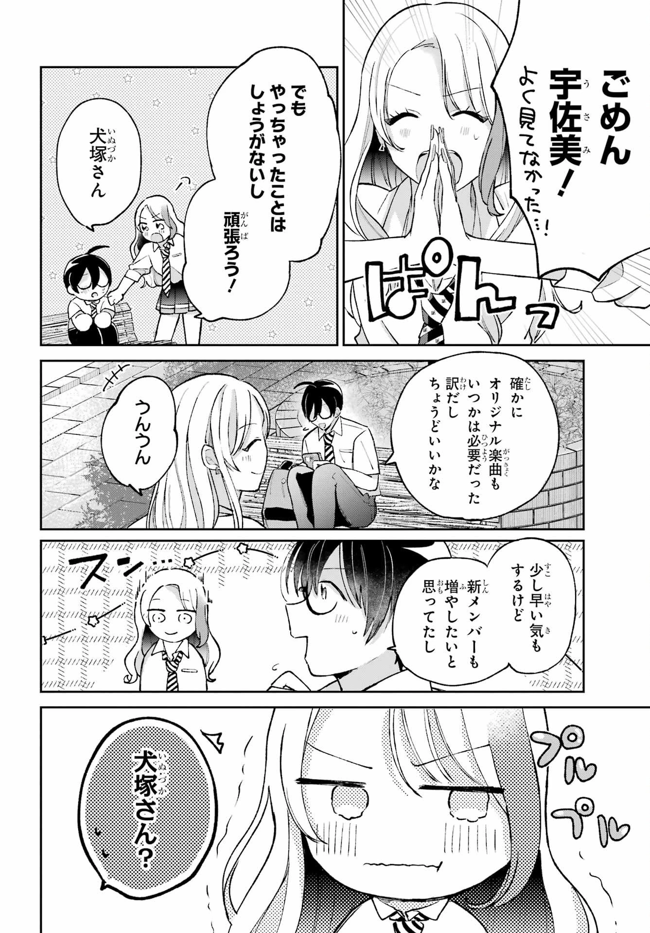 アナニーアイドル 第6話 - 6