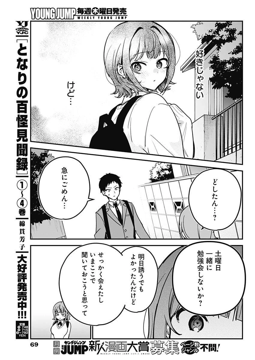 私のこと好きじゃなかったのかよ!? 第2話 - 25
