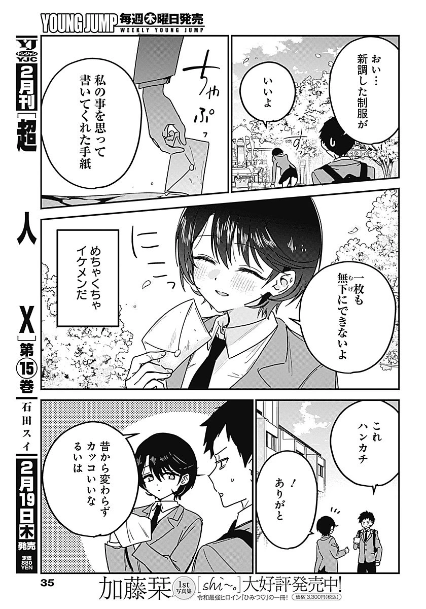 私のこと好きじゃなかったのかよ!? 第1話 - 14