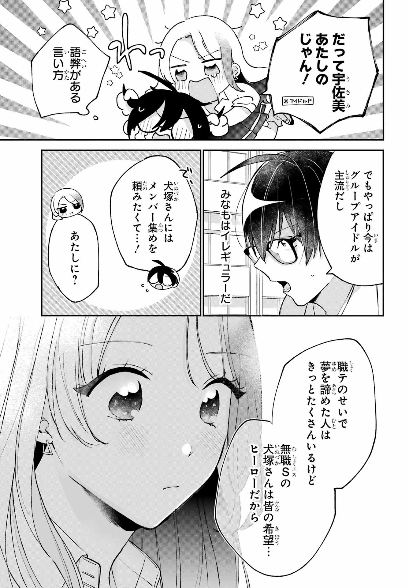 アナニーアイドル 第6話 - 7