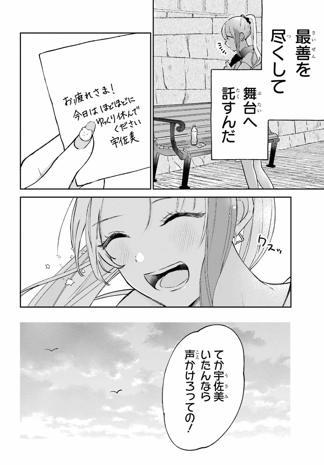 アナニーアイドル 第9話 - 10