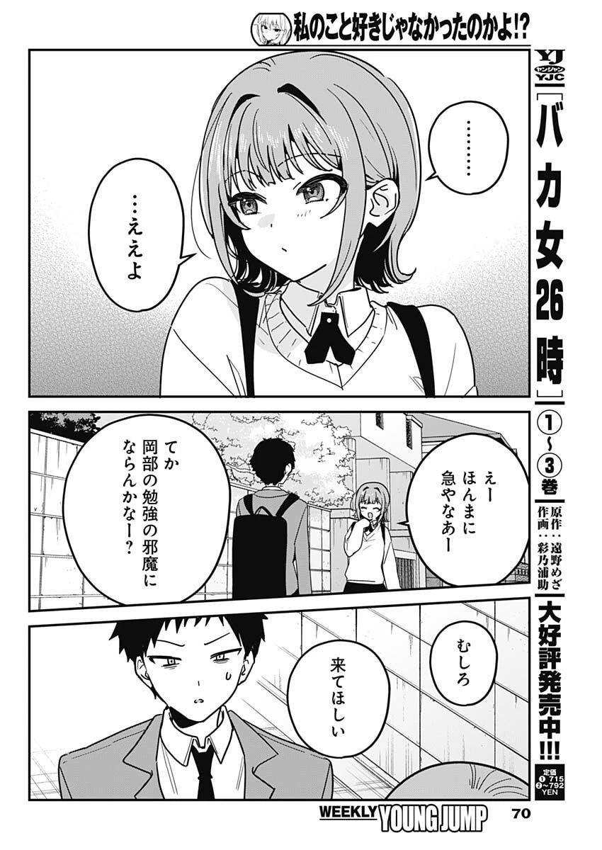 私のこと好きじゃなかったのかよ!? 第2話 - 26