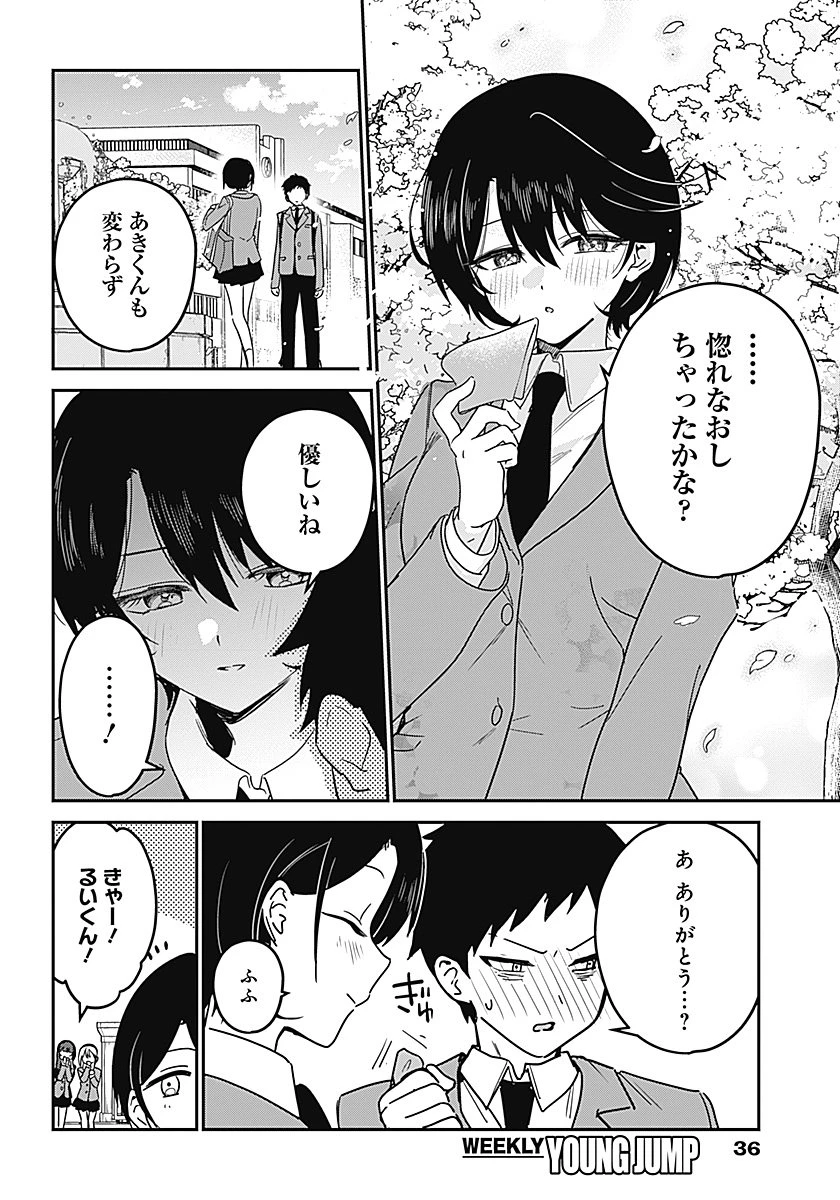 私のこと好きじゃなかったのかよ!? 第1話 - 15