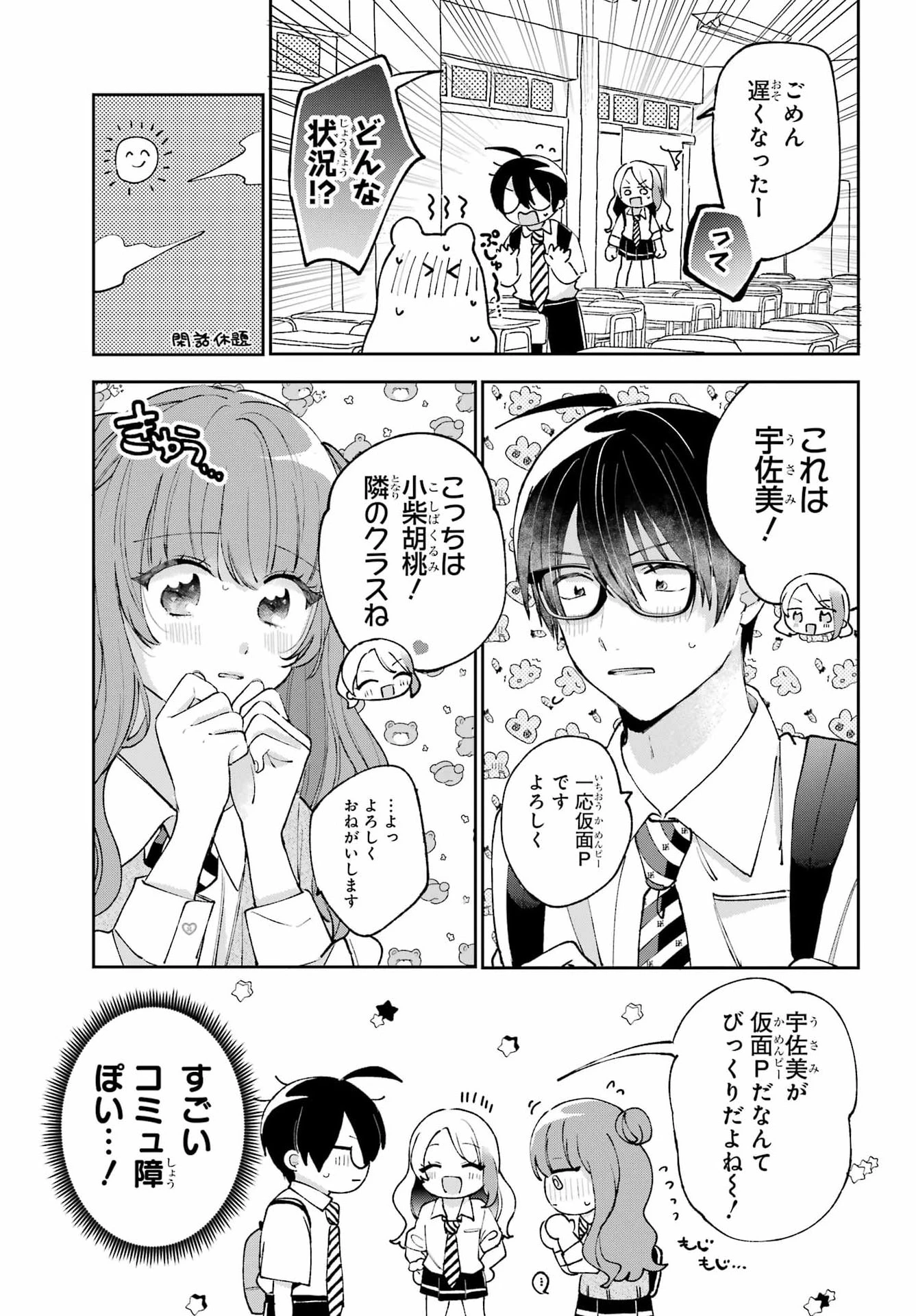 アナニーアイドル 第7話 - 7