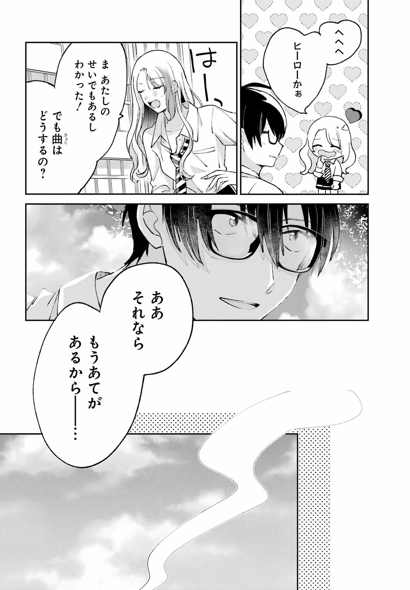 アナニーアイドル 第6話 - 8