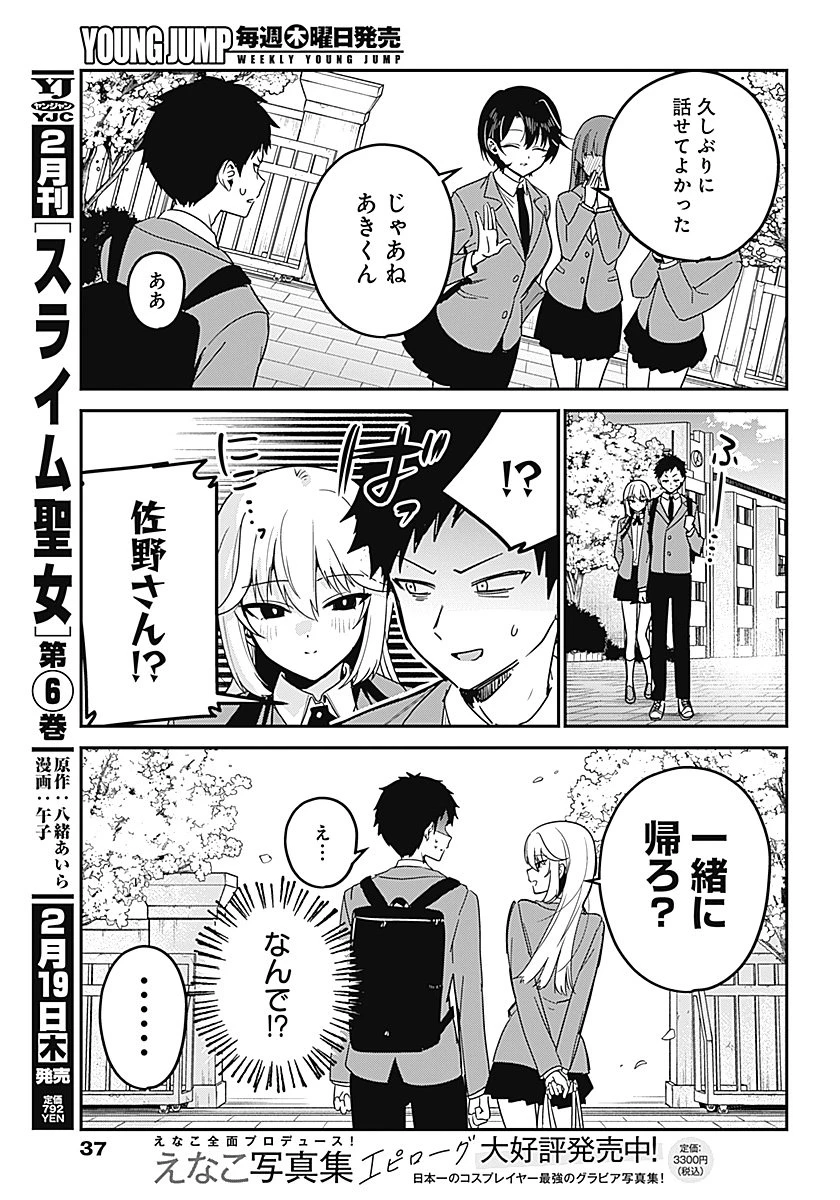 私のこと好きじゃなかったのかよ!? 第1話 - 16
