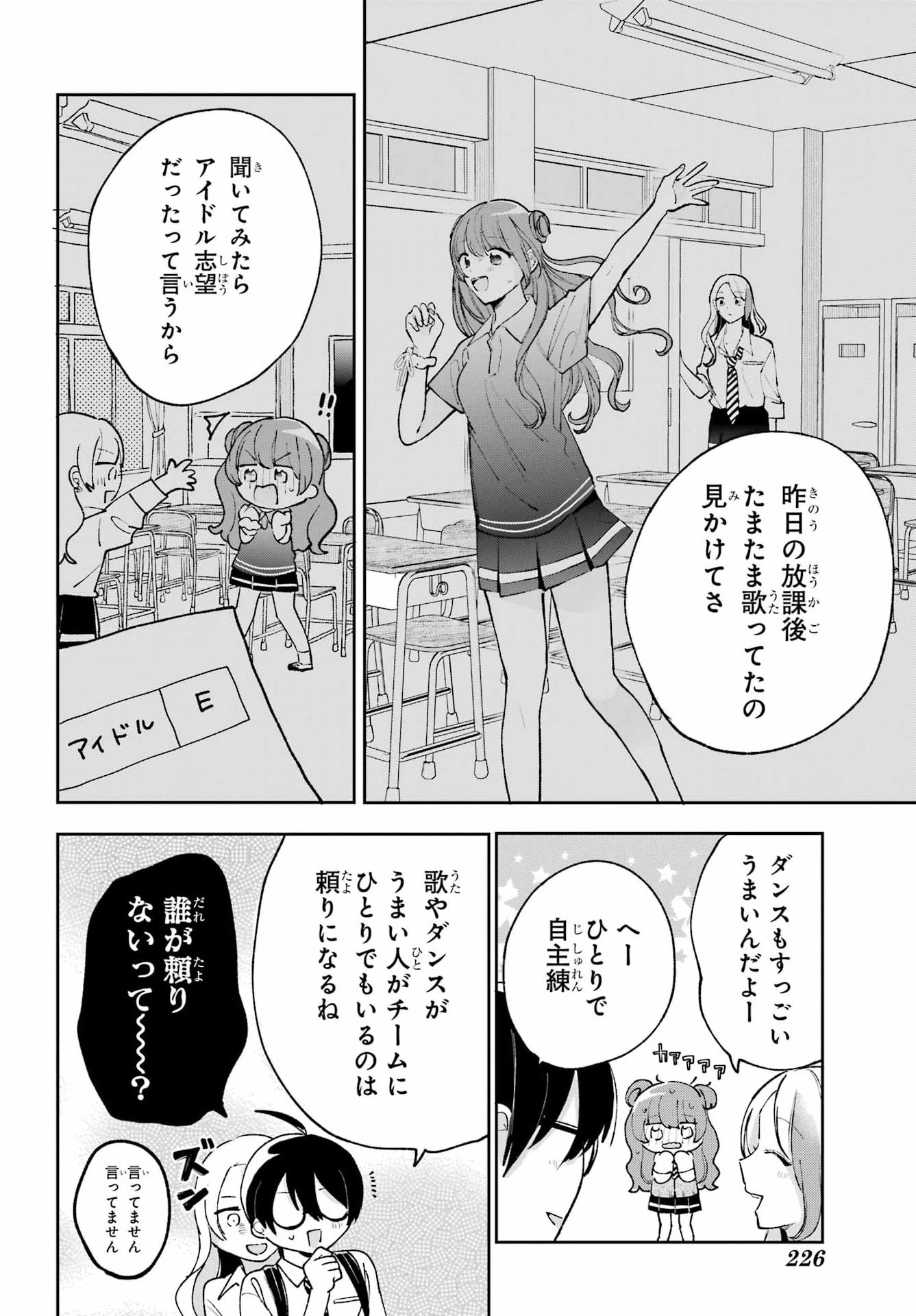 アナニーアイドル 第7話 - 8