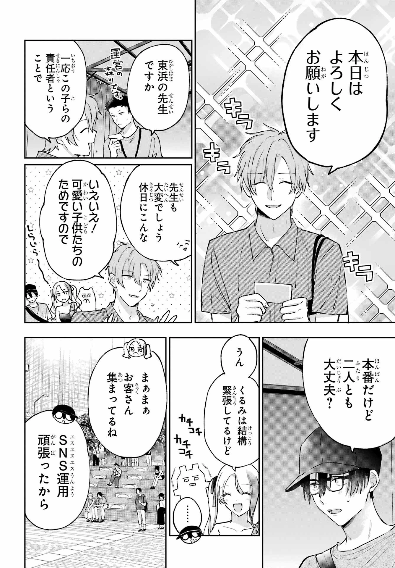 アナニーアイドル 第9話 - 12