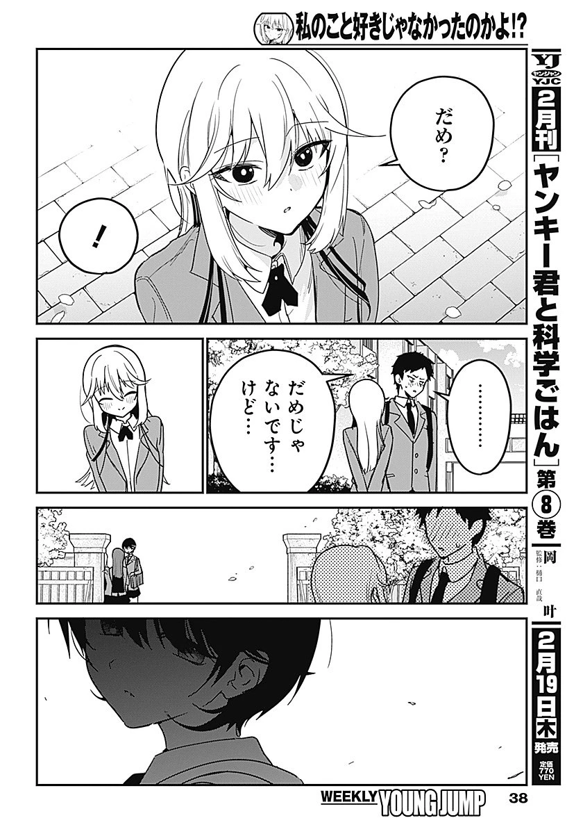 私のこと好きじゃなかったのかよ!? 第1話 - 17