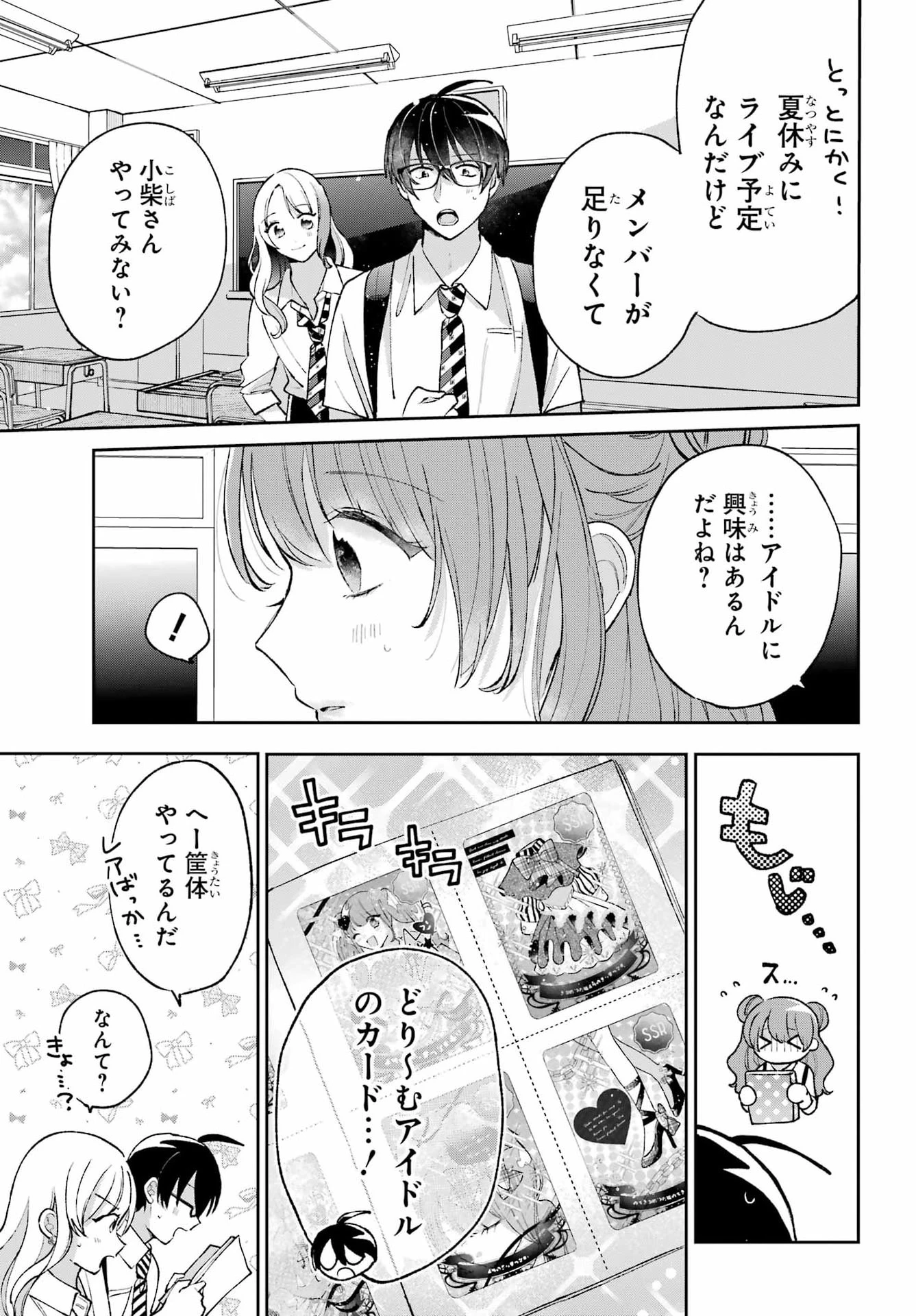 アナニーアイドル 第7話 - 9