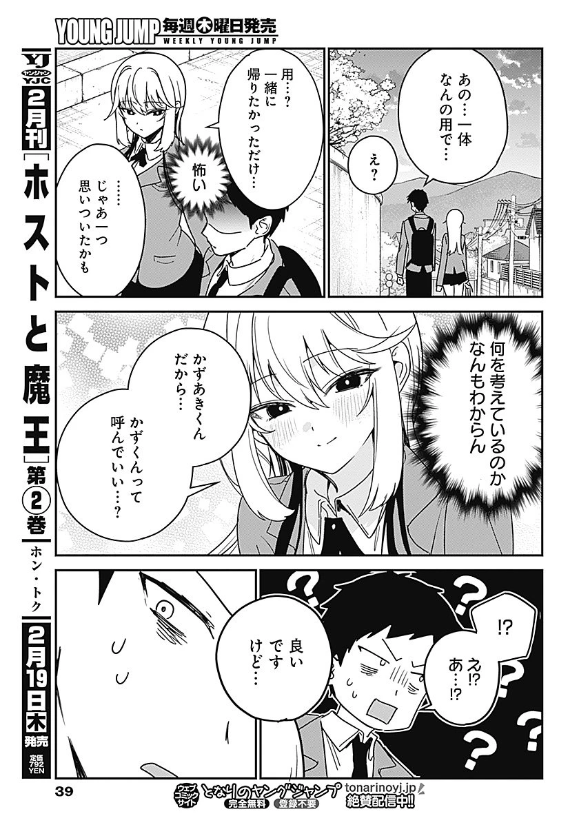 私のこと好きじゃなかったのかよ!? 第1話 - 18