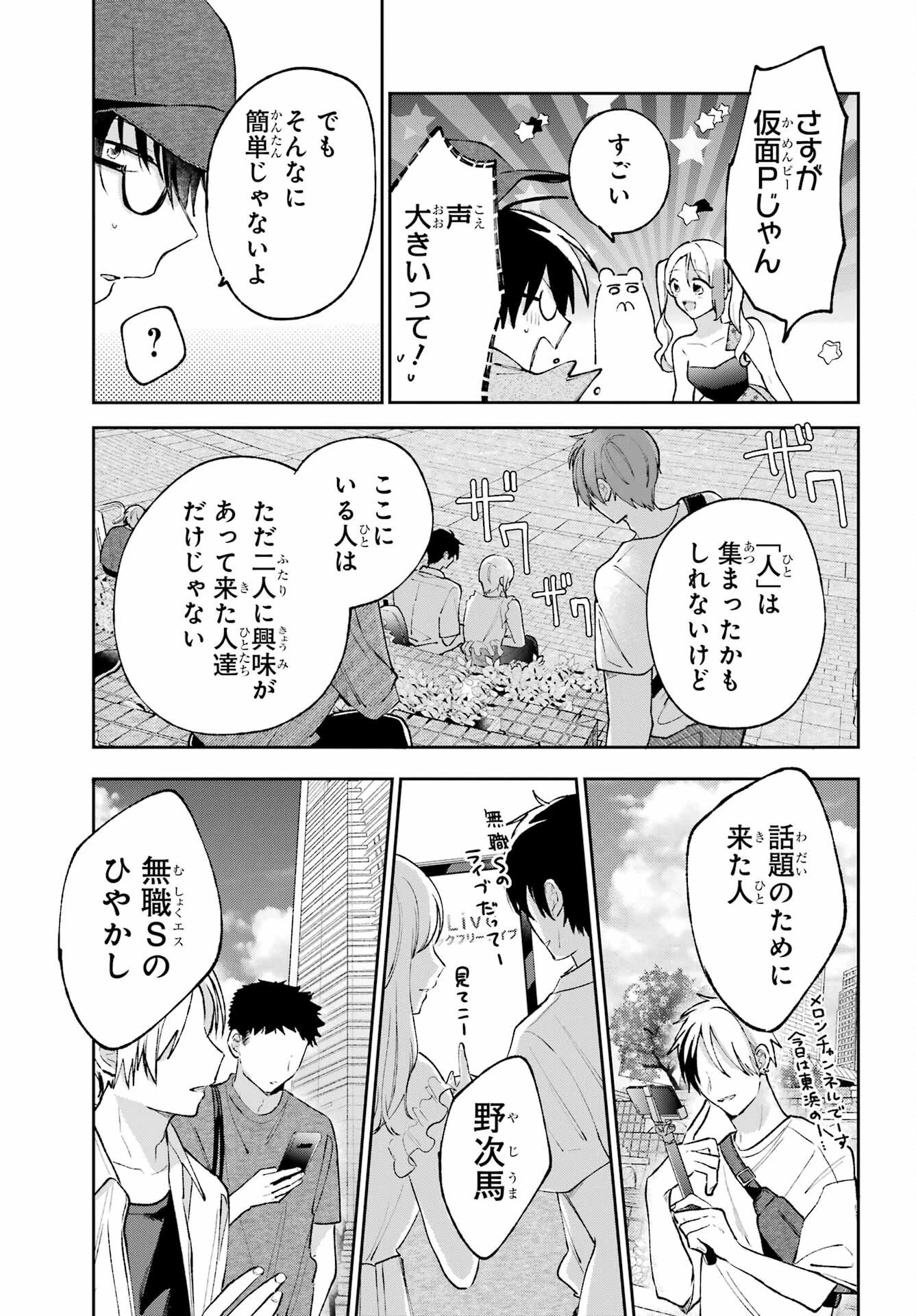 アナニーアイドル 第9話 - 13