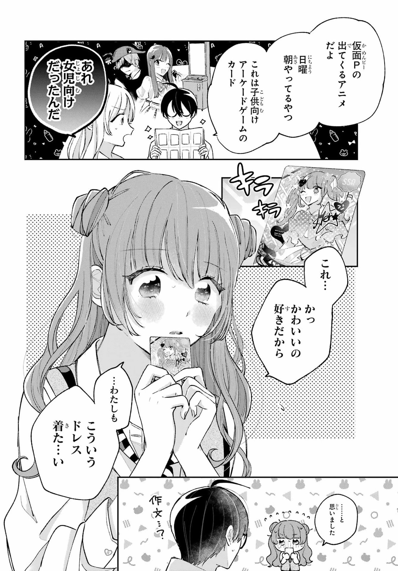 アナニーアイドル 第7話 - 10