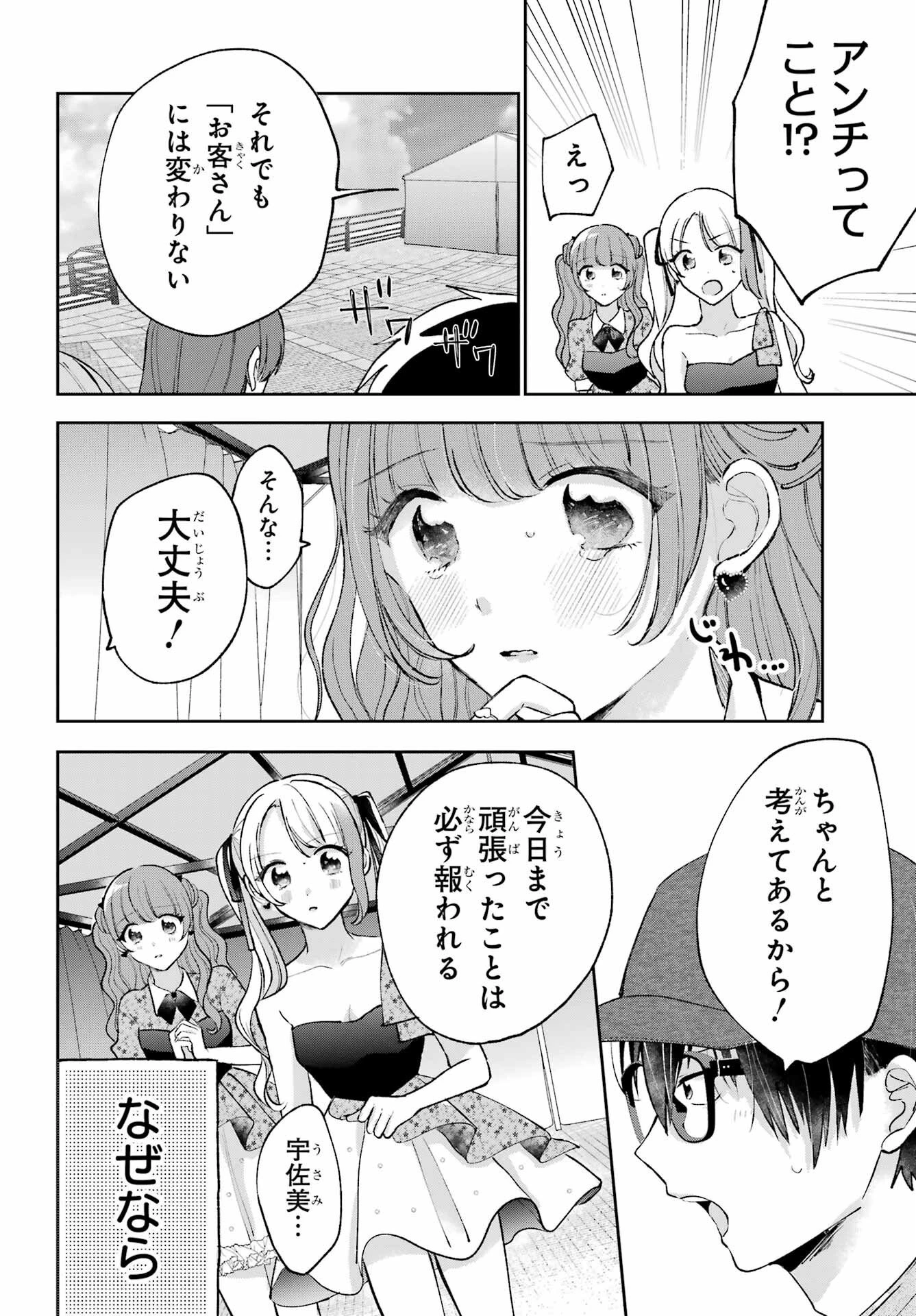 アナニーアイドル 第9話 - 14