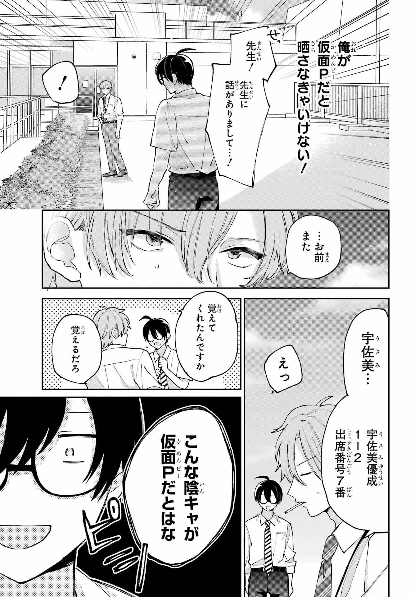 アナニーアイドル 第6話 - 11