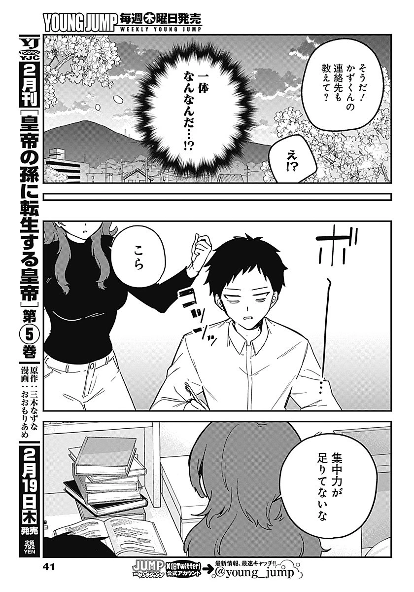 私のこと好きじゃなかったのかよ!? 第1話 - 20
