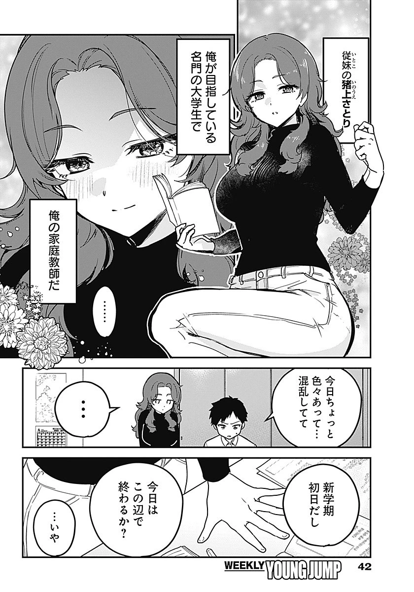 私のこと好きじゃなかったのかよ!? 第1話 - 21