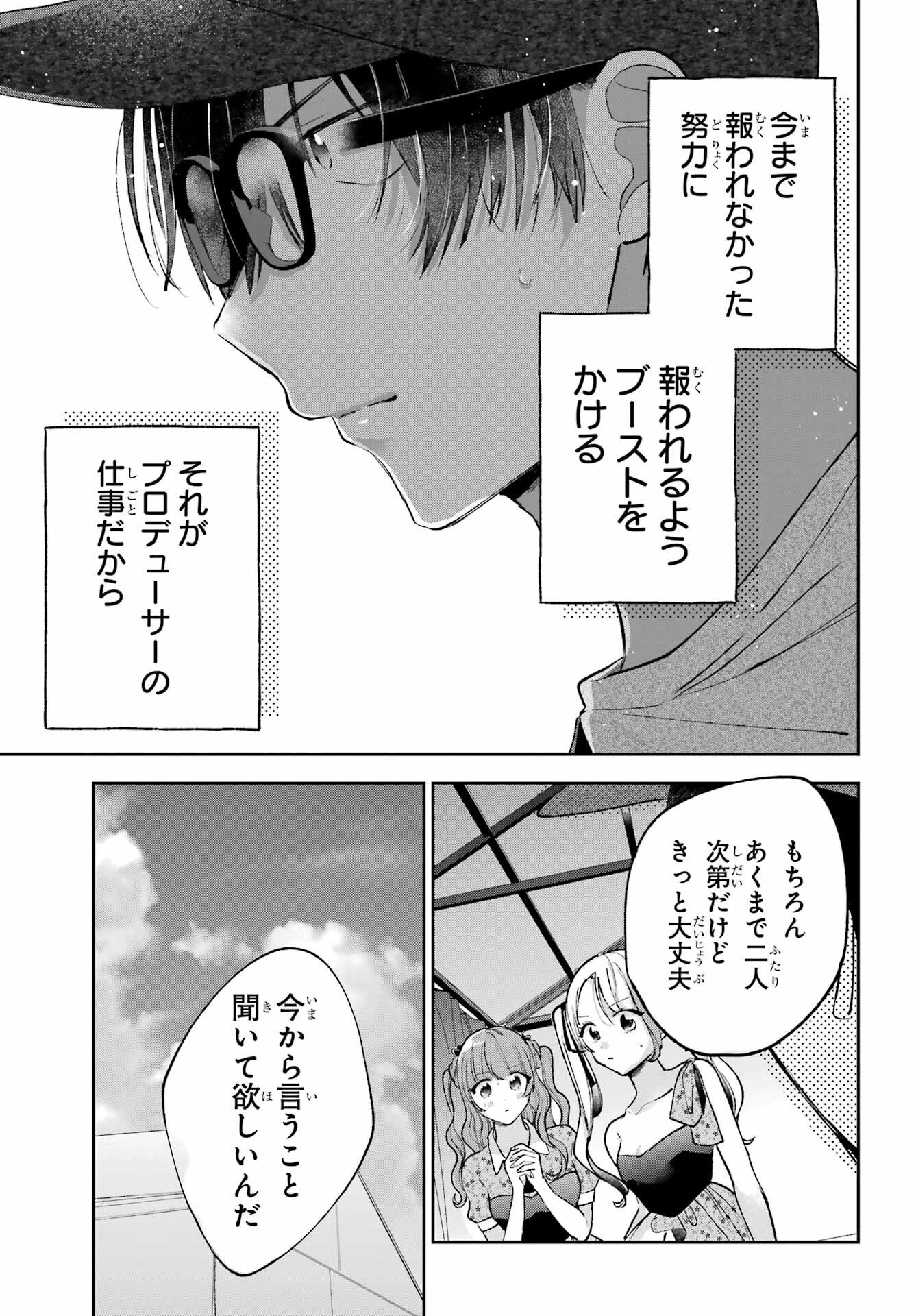 アナニーアイドル 第9話 - 15