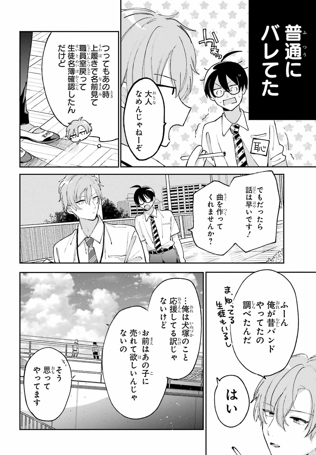 アナニーアイドル 第6話 - 12