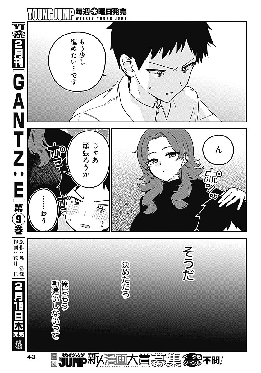 私のこと好きじゃなかったのかよ!? 第1話 - 22