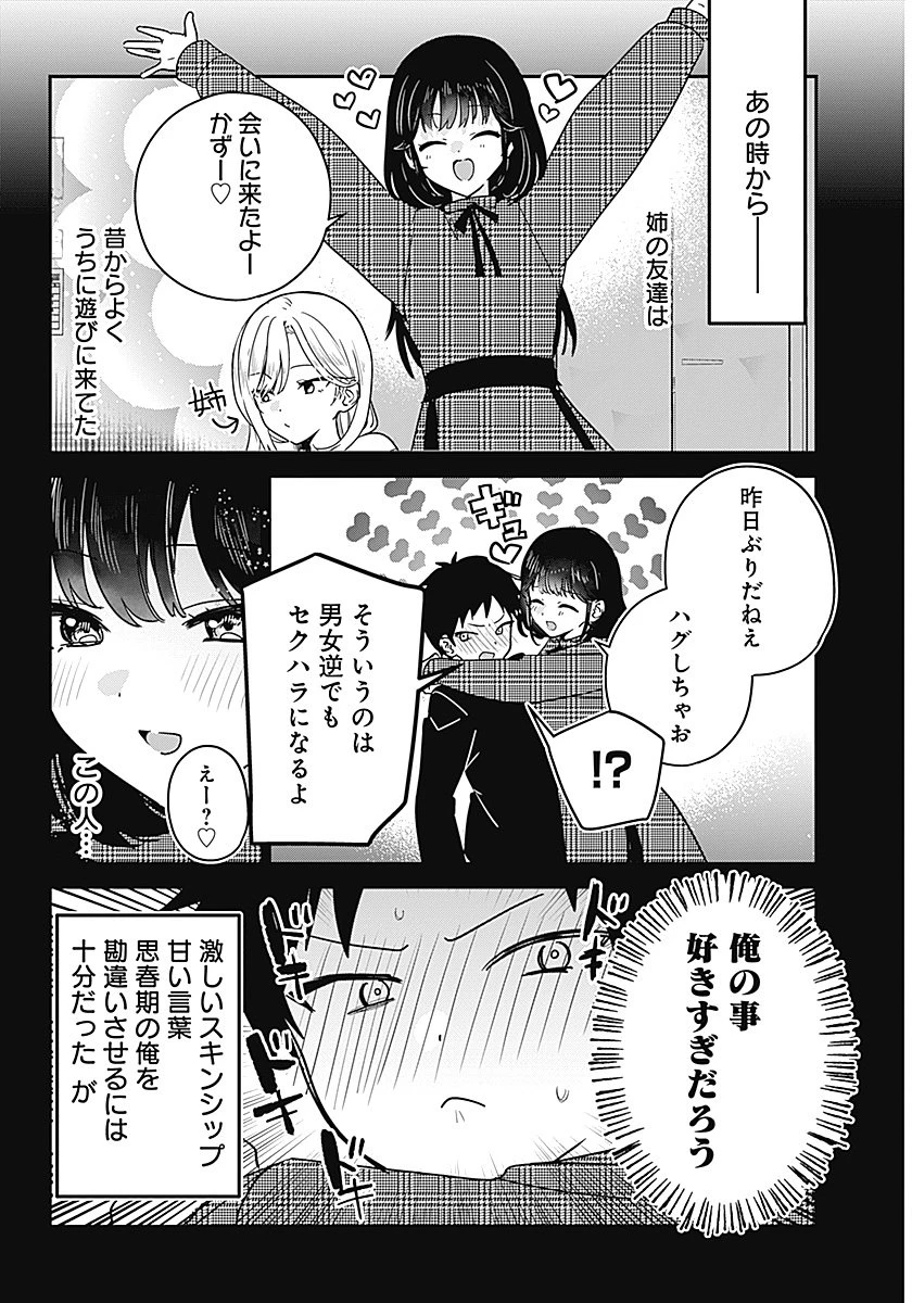 私のこと好きじゃなかったのかよ!? 第1話 - 23