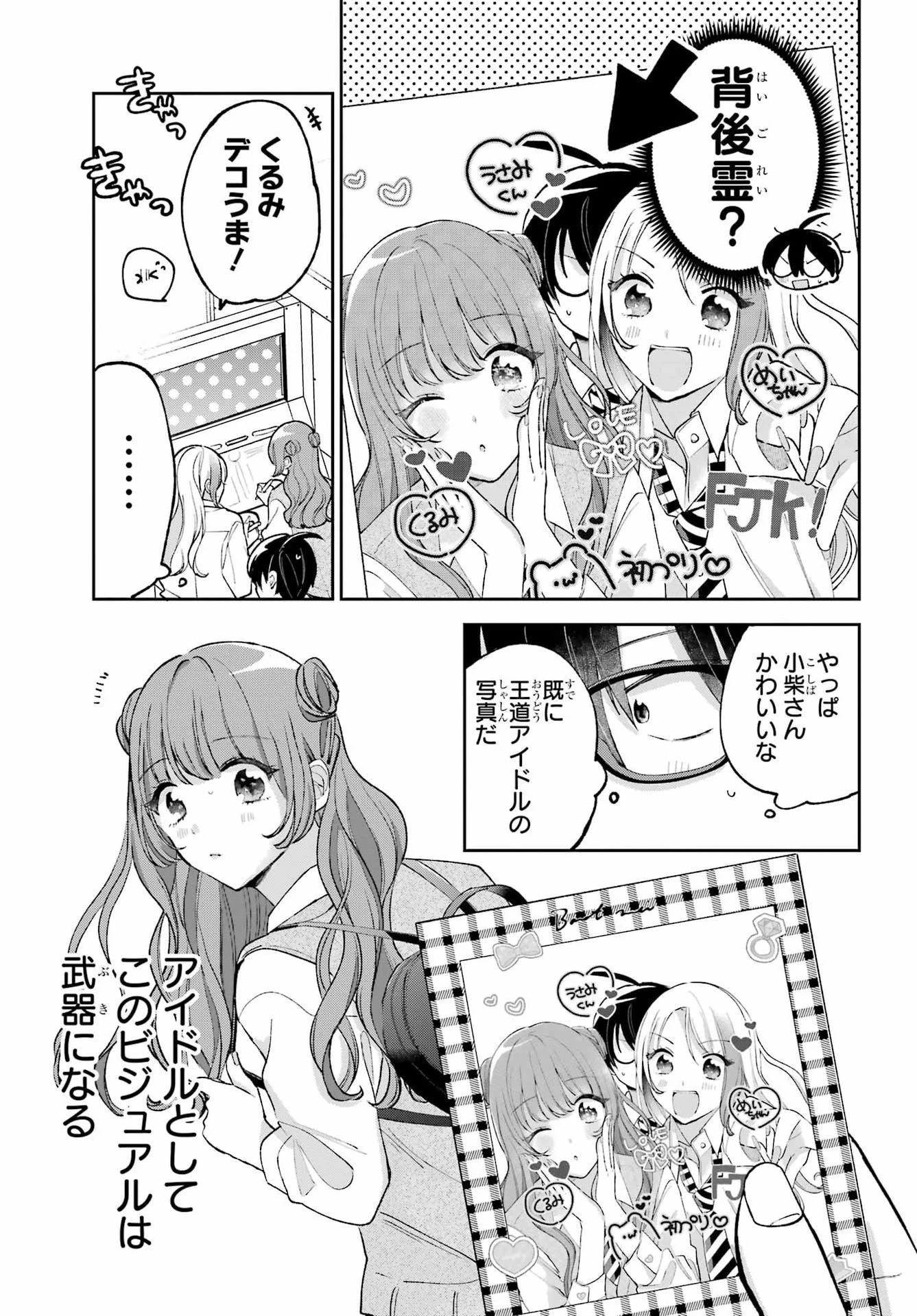 アナニーアイドル 第7話 - 13