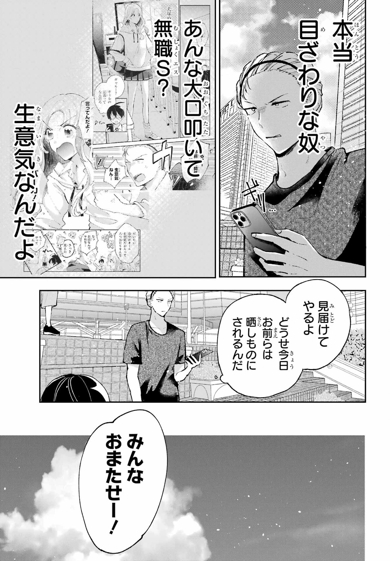 アナニーアイドル 第9話 - 17