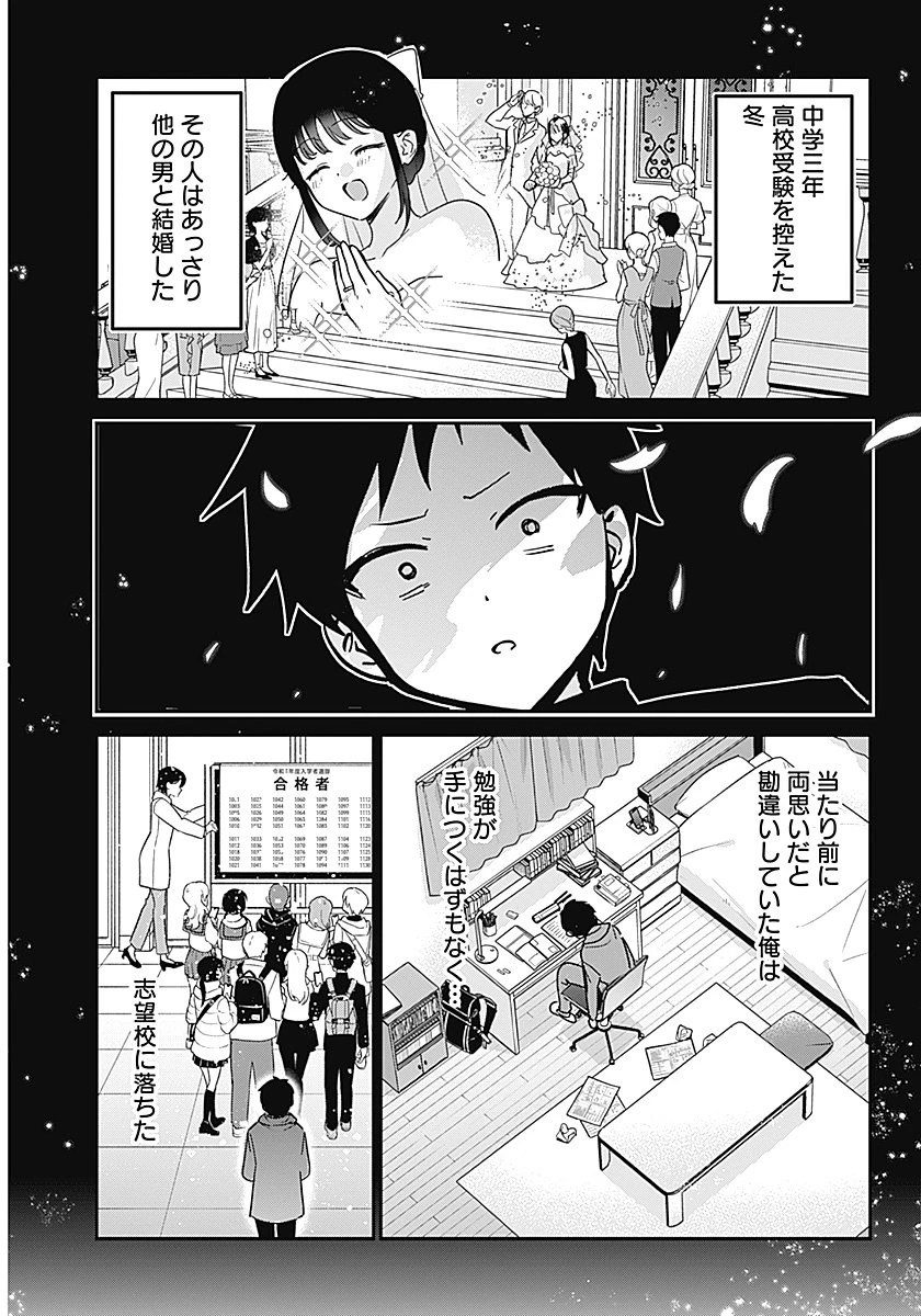 私のこと好きじゃなかったのかよ!? 第1話 - 24