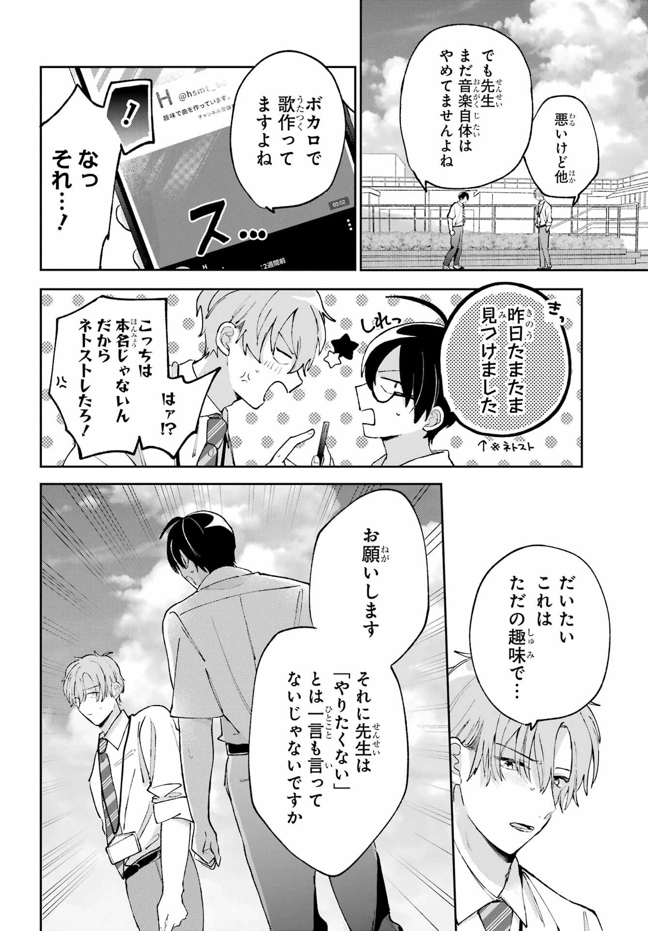 アナニーアイドル 第6話 - 14