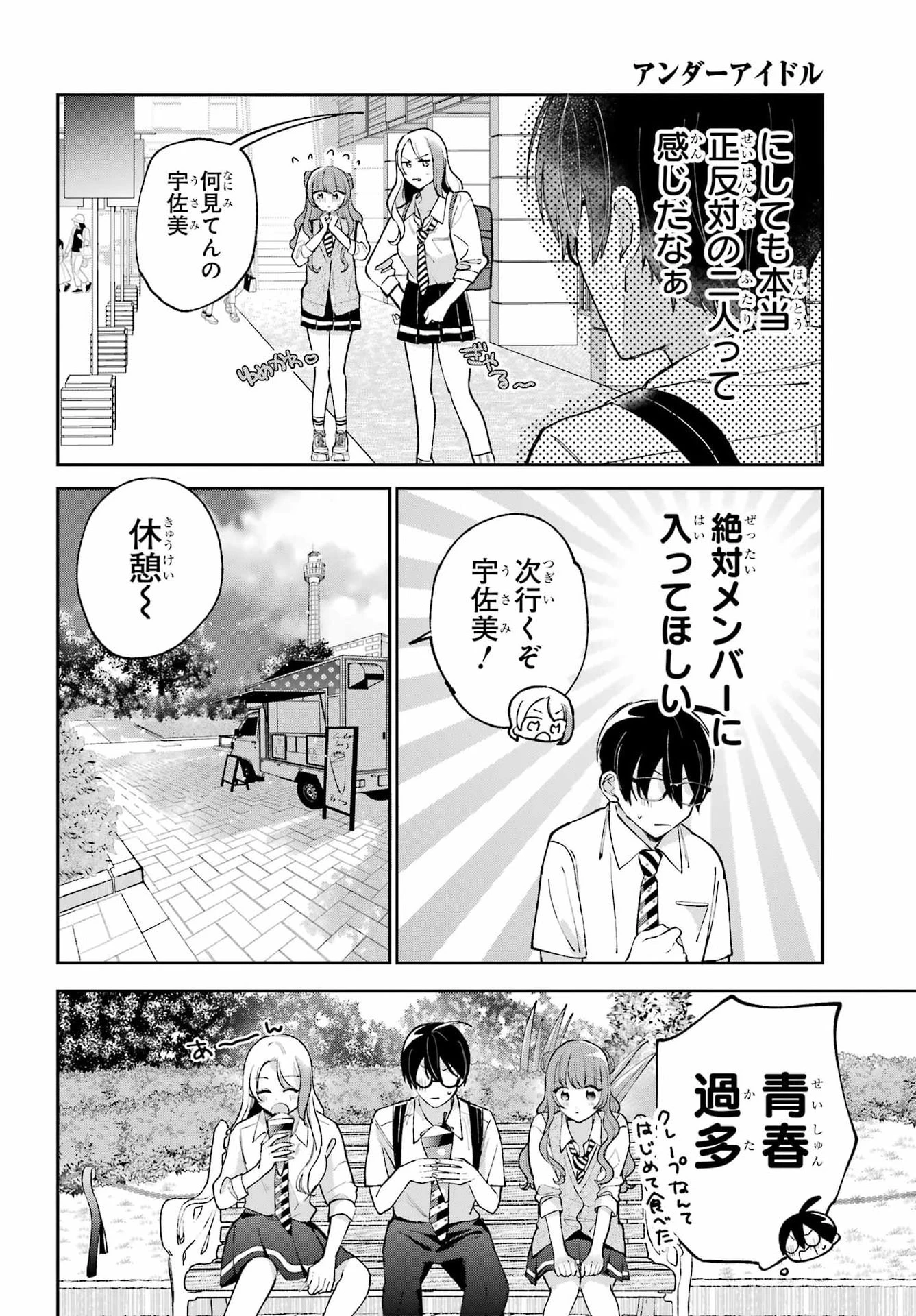 アナニーアイドル 第7話 - 14