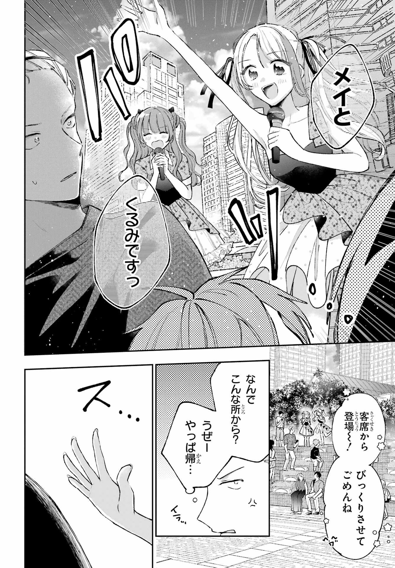 アナニーアイドル 第9話 - 18