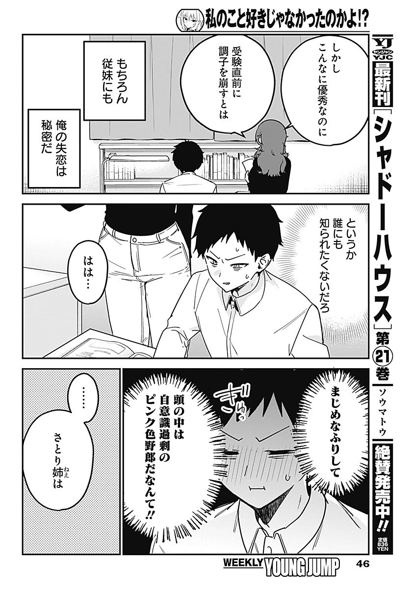 私のこと好きじゃなかったのかよ!? 第1話 - 25