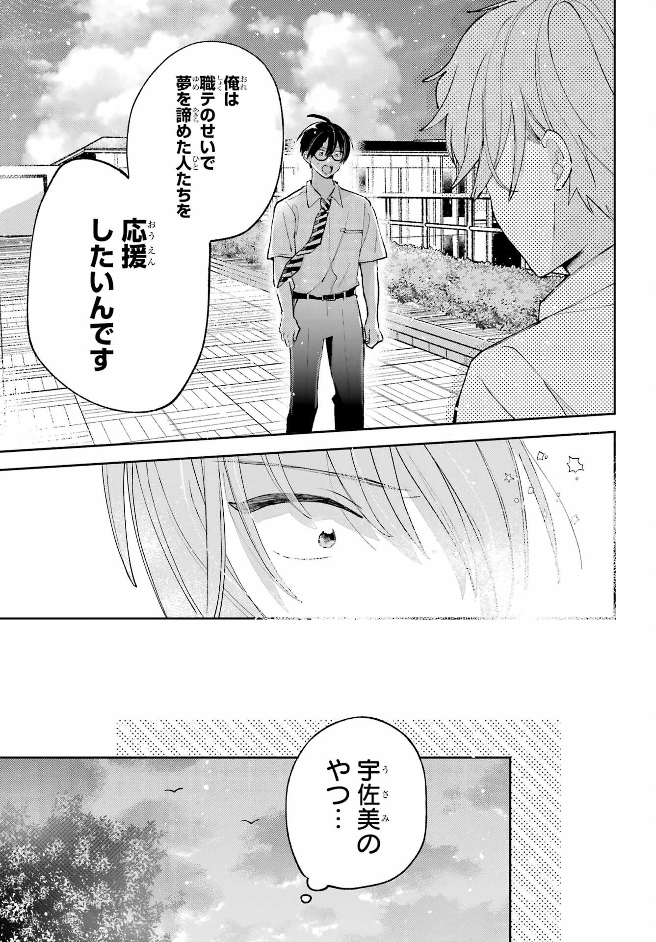 アナニーアイドル 第6話 - 15