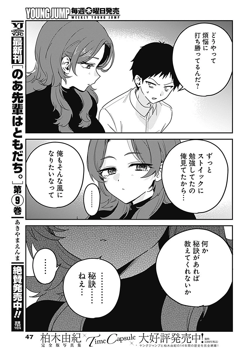 私のこと好きじゃなかったのかよ!? 第1話 - 26