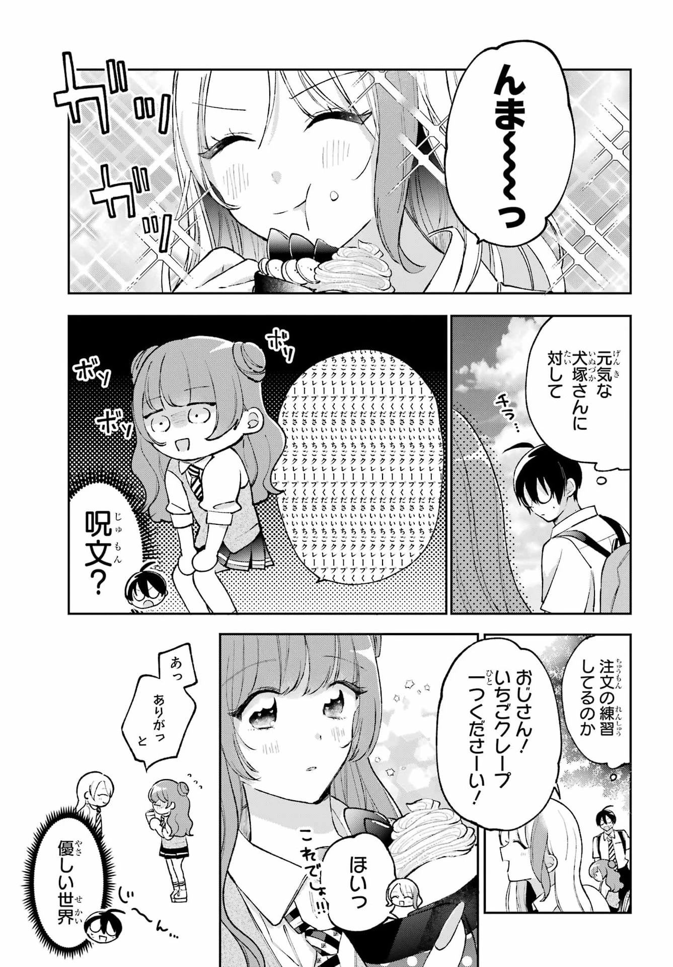 アナニーアイドル 第7話 - 15